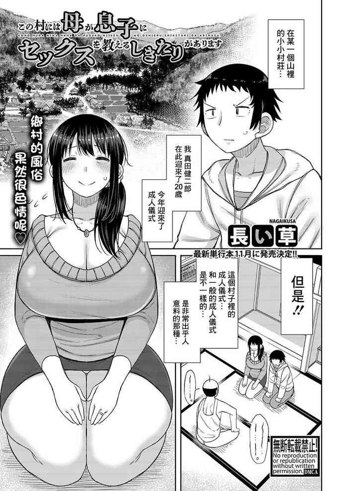 Kono Mura ni wa Haha ga Musuko ni Sex o Oshieru Shikitari ga Arimasu