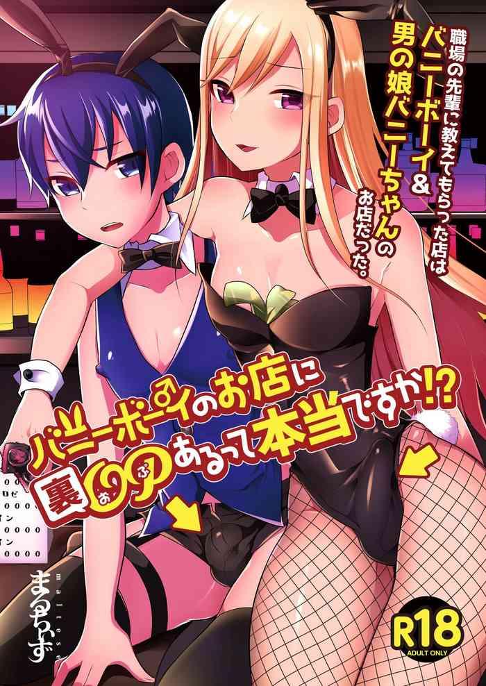 Bunny Boy no Omise ni Ura OP Aru tte Hontou desu ka!?