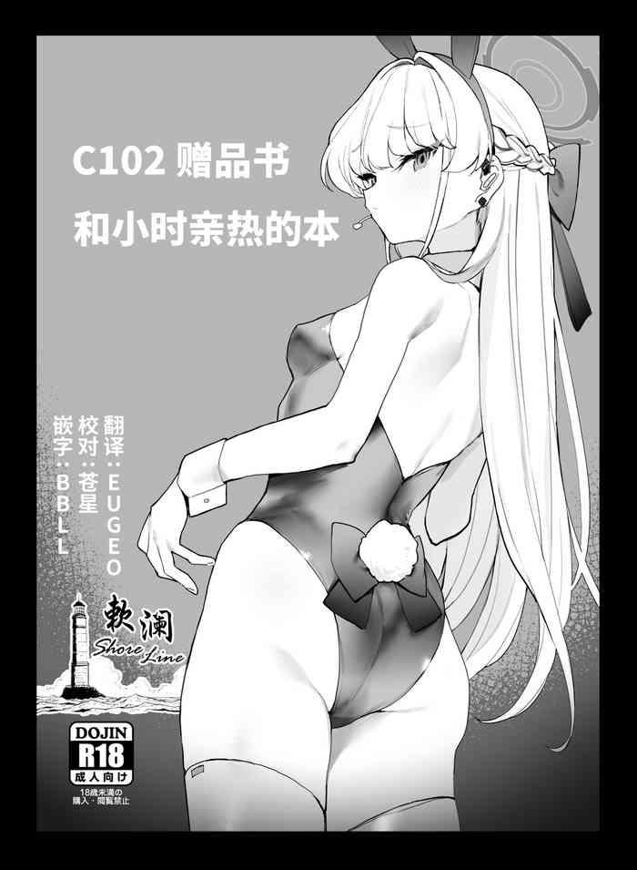 C102 Omakebon Toki-chan to Ichaicha suru Hon