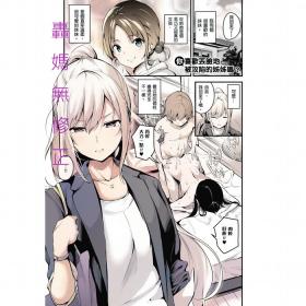 Darashinaku Ochiru Onee-san wa Suki desu ka?