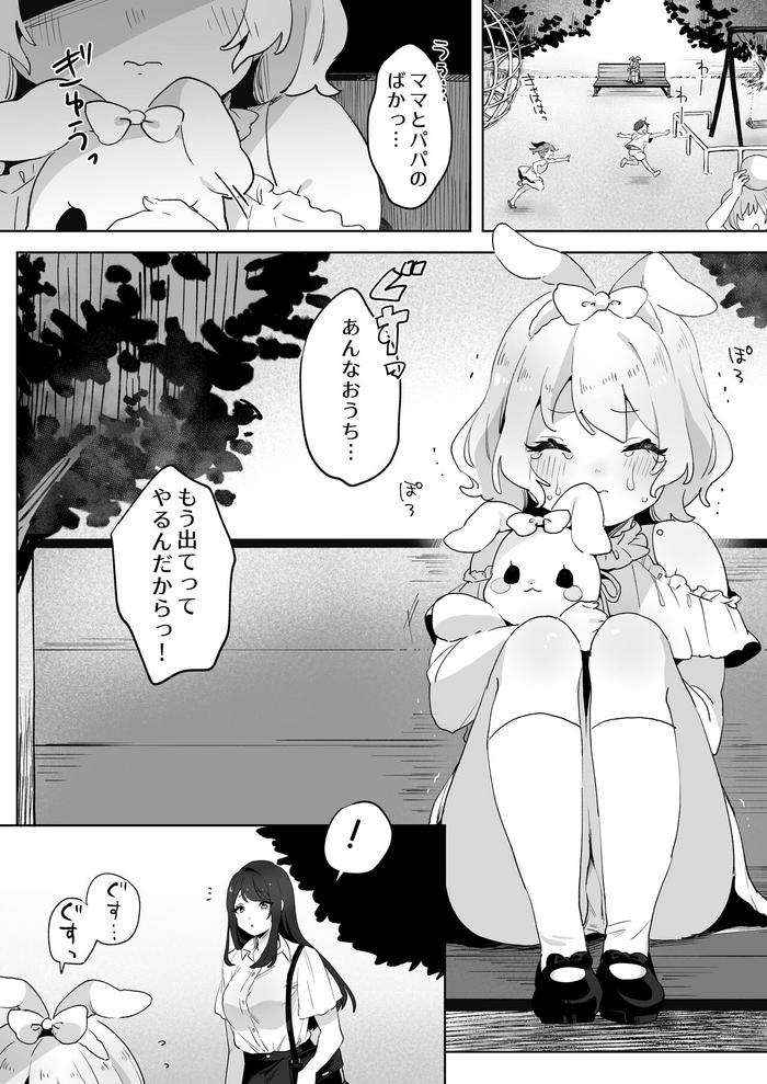 Skeb Request Manga | Runaway Loli and the Futanari Onee-san