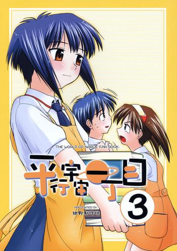 Heikou Uchuu Icchoume 3