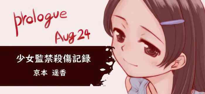 Shojo Kankin XX Kiroku