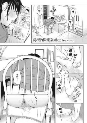 秘密的保健室after