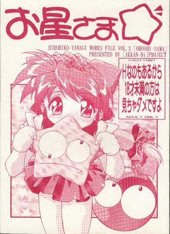 Ohoshi-sama