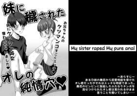 Imouto ni Kegasa Reta Ore no Junjou Ana