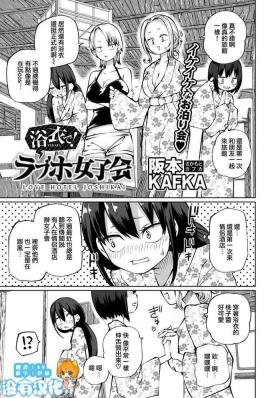 Yukata de! Love Hotel Joshikai