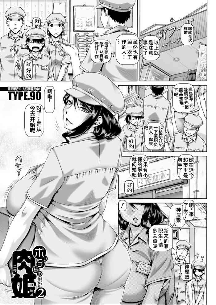 botti sama no niku hime2