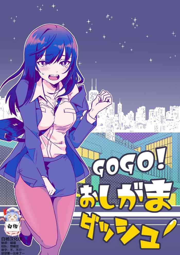 GOGO Oshigama Dash