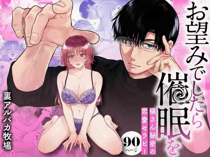 Onozomi deshitara Saimin wo