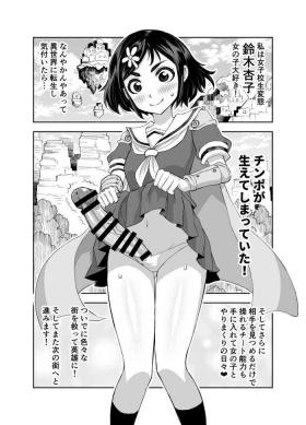 Isekai Futanari Tensei 3