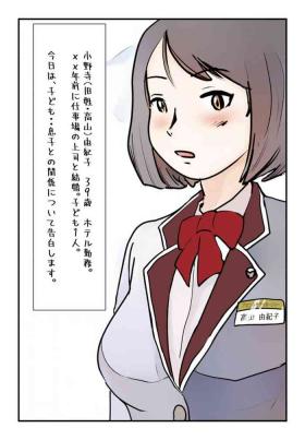 Shujin ga Joushi Kinmusaki de Musuko to Sex Shite Shimatta Keiken ni  Tsuite Ohanashi Shimasu.