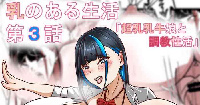 Chichi no Aru Seikatsu Ch.3