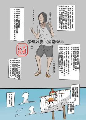 ワンピ×無敵能力キモ男