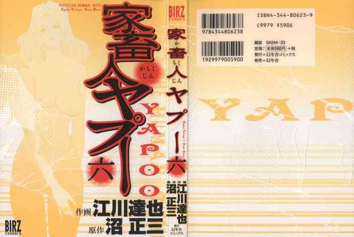 Yapoo the human cattle vol.06
