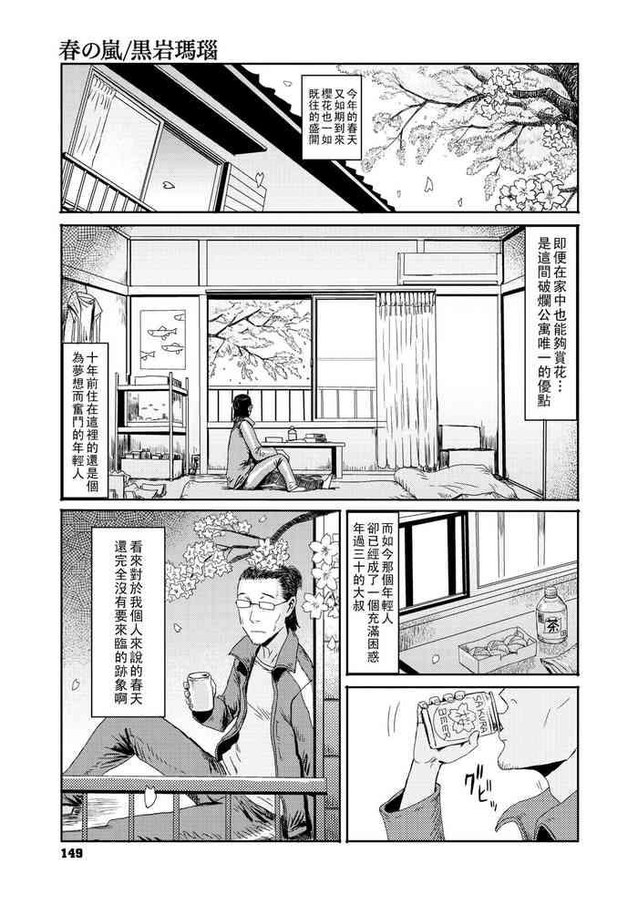 Haru no Arashi