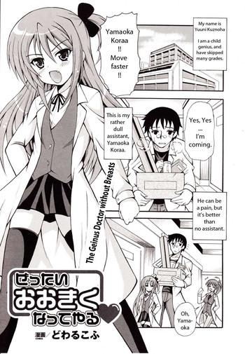 Dowarukofu - Zettai Ookiku Natteyaru
