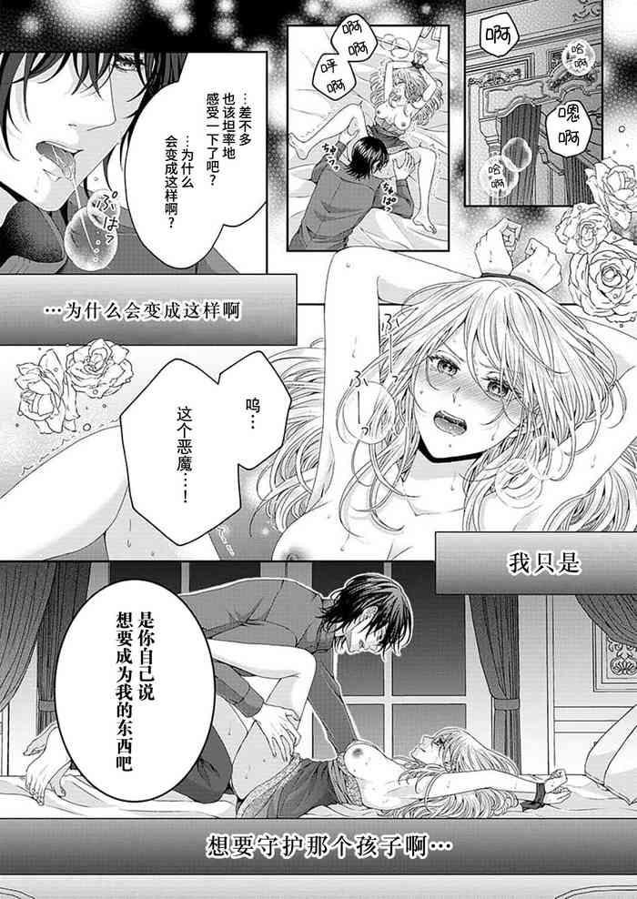 soshite kimi wa, mizukara daka reru冷酷王子甜蜜狡猾的陷阱