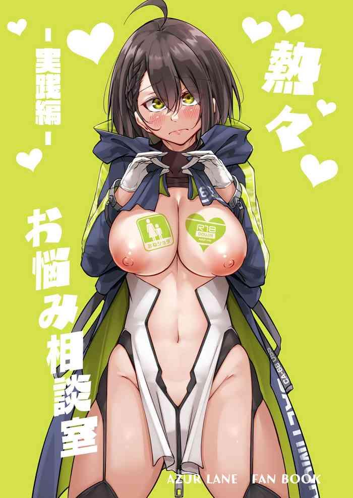 Atsuatsu Oyanami Soudanshitsu