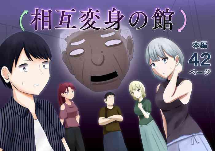 Sougo Henshin no Yakata