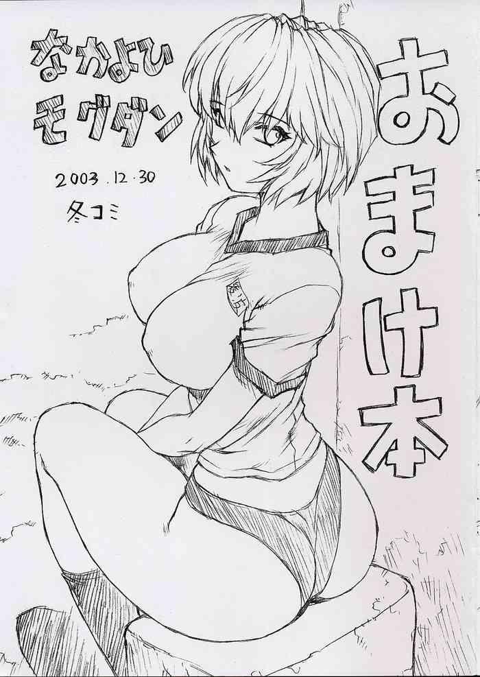 Omakehon 2003.12.30 FuyuComi