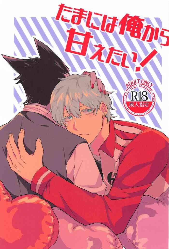 Tama ni wa  Ore kara Amaetai!