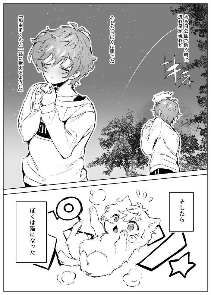 Ren-kyun Neko ni Natta Hanashi
