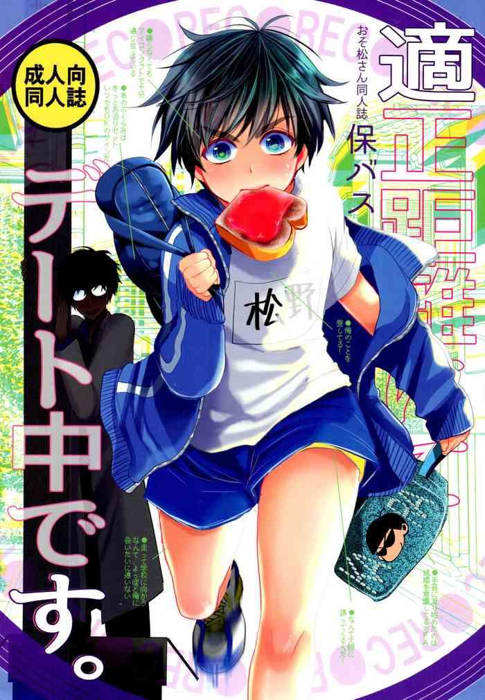 tekisei kyori nite date-chūdesu