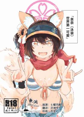 Yizunawo Isshou Kenmei Kawai garu