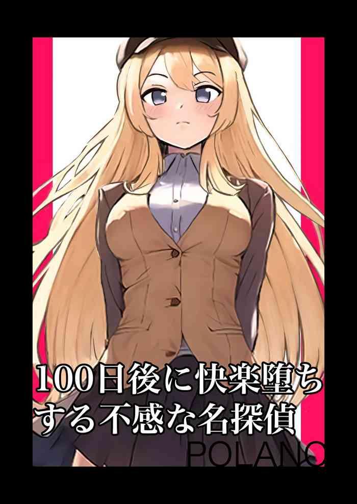 100-nichigo ni Kairaku Ochi suru Fukan na Meitantei | 在100日後會沉淪快感的性冷感名偵探
