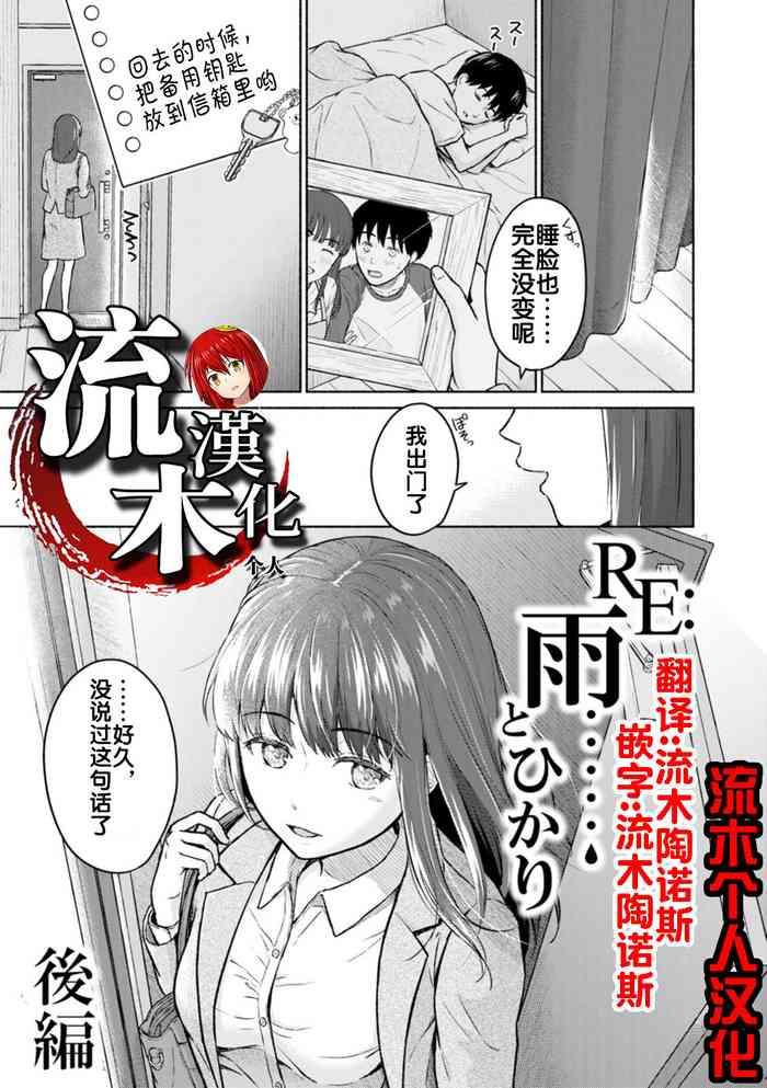 RE: Ame to Hikari Kouhen