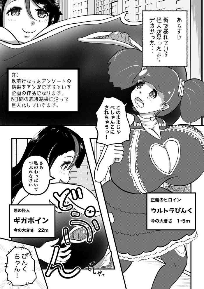 Urutora Pinku vs Gigaboin