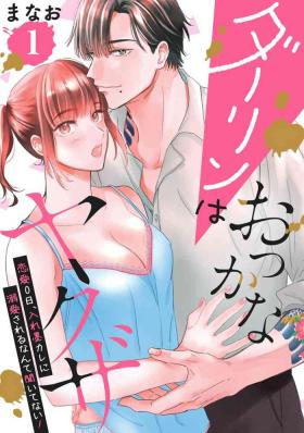 Dārin wa Okkana Yakuza Renai 0-nichi, Irezumi kare ni Dekiai Sareru Nante Kitenai! 1