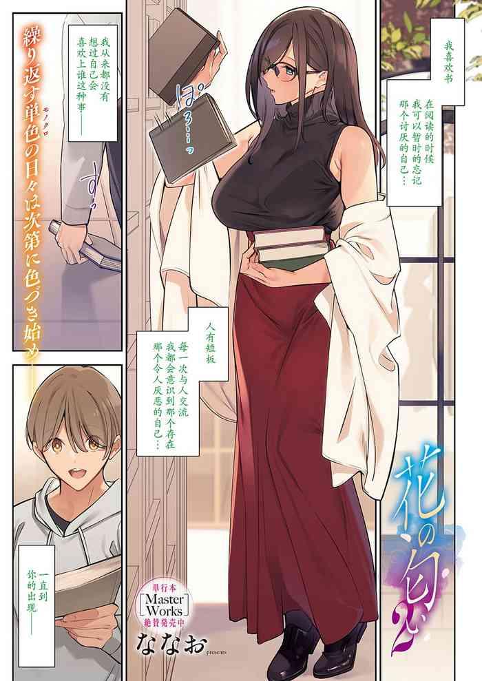 花の匂い 2