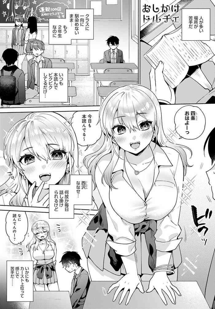 Oshikake Dolce 1~4
