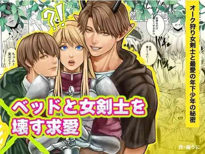Bed to Onna Kenshi  o  Kowasu Kyuai
