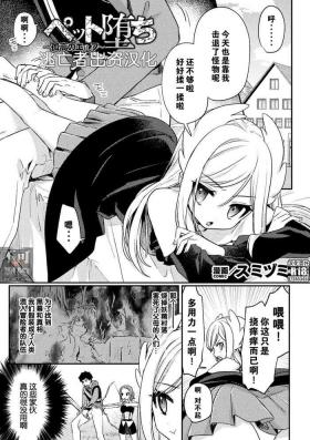 ペット堕ち～孤高のエルフ～