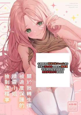 Tensei shitara Kahogo na Elf-san ni Hirowareta Ken | 關於我轉生後被過度保護的精靈小姐撿到這檔事