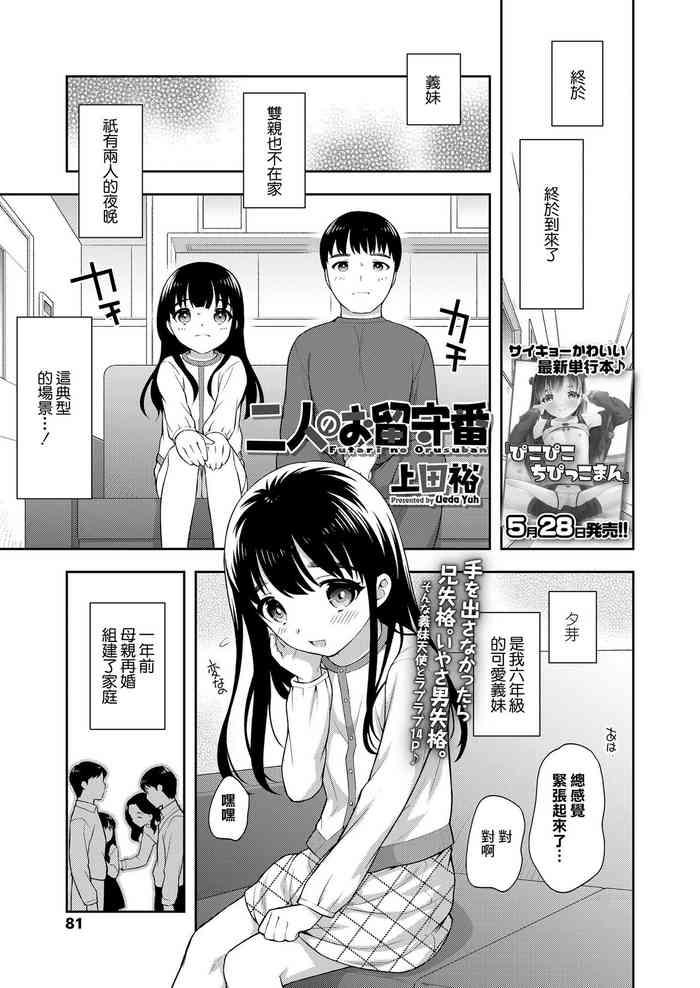 Futari no Orusuban