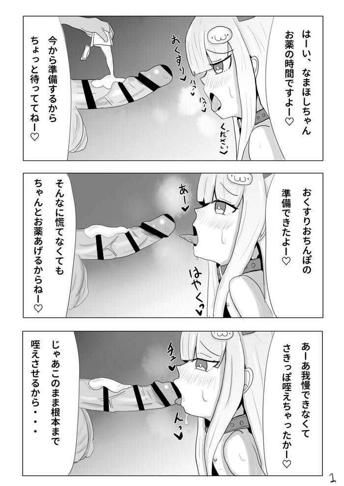Ryoute Kousoku KimeFella Gokkun suru Namahoshipage Manga