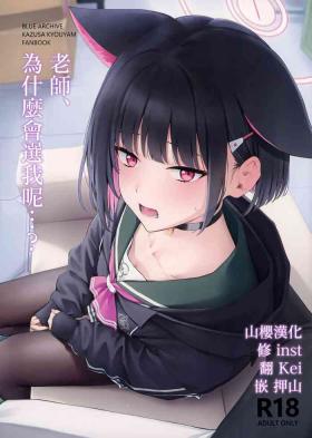 Sensei, Doushite Watashi nano...  | 老師、為什麼會選我呢...?