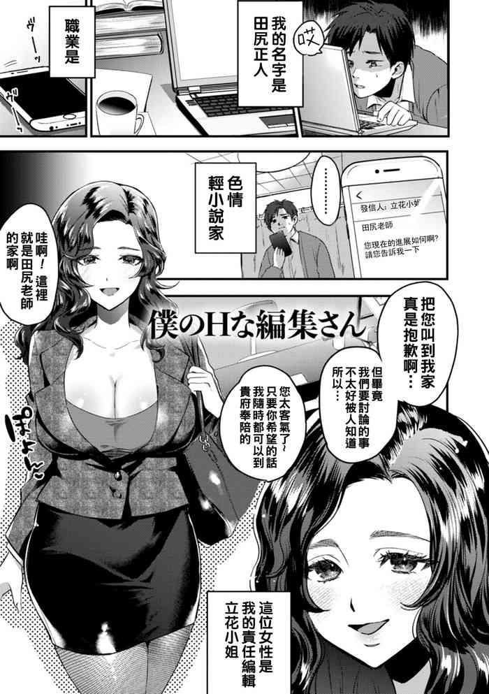 Boku no H na Henshuu-san