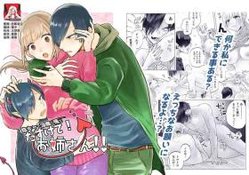 in kya de inmana ore o tasukete! Onesan! ! | 请帮助寡言的淫魔我吧！！姐姐！！