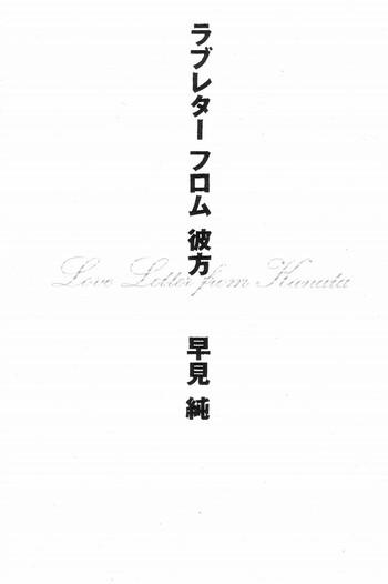 Love Letter from Kanata