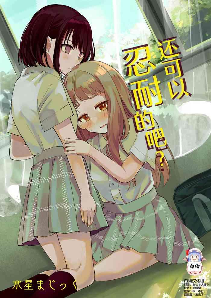 Mada Gaman Dekiru yo ne? + Tanpen 3 Sakuhin
