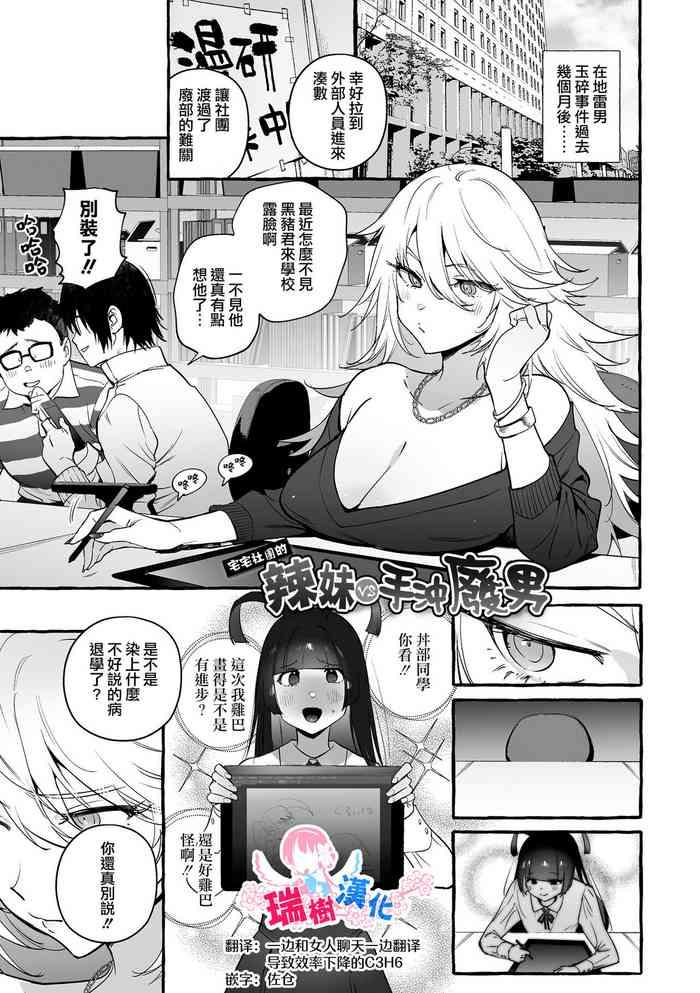 ヲタサーのギャルVSシコ猿男 | 宅男社团的辣妹VS手冲废男