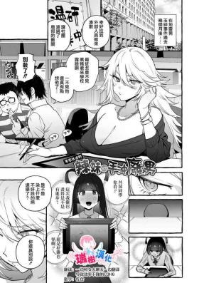 ヲタサーのギャルVSシコ猿男 | 宅男社团的辣妹VS手冲废男