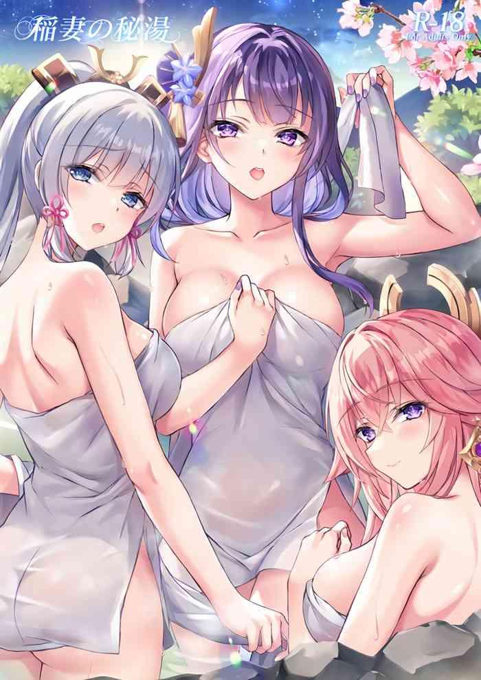 稲妻の秘湯