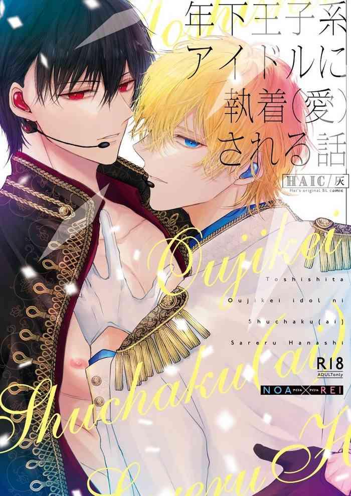 The story of being obsessedby a young prince idol