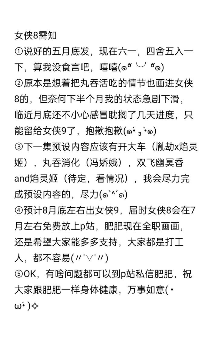 女侠8